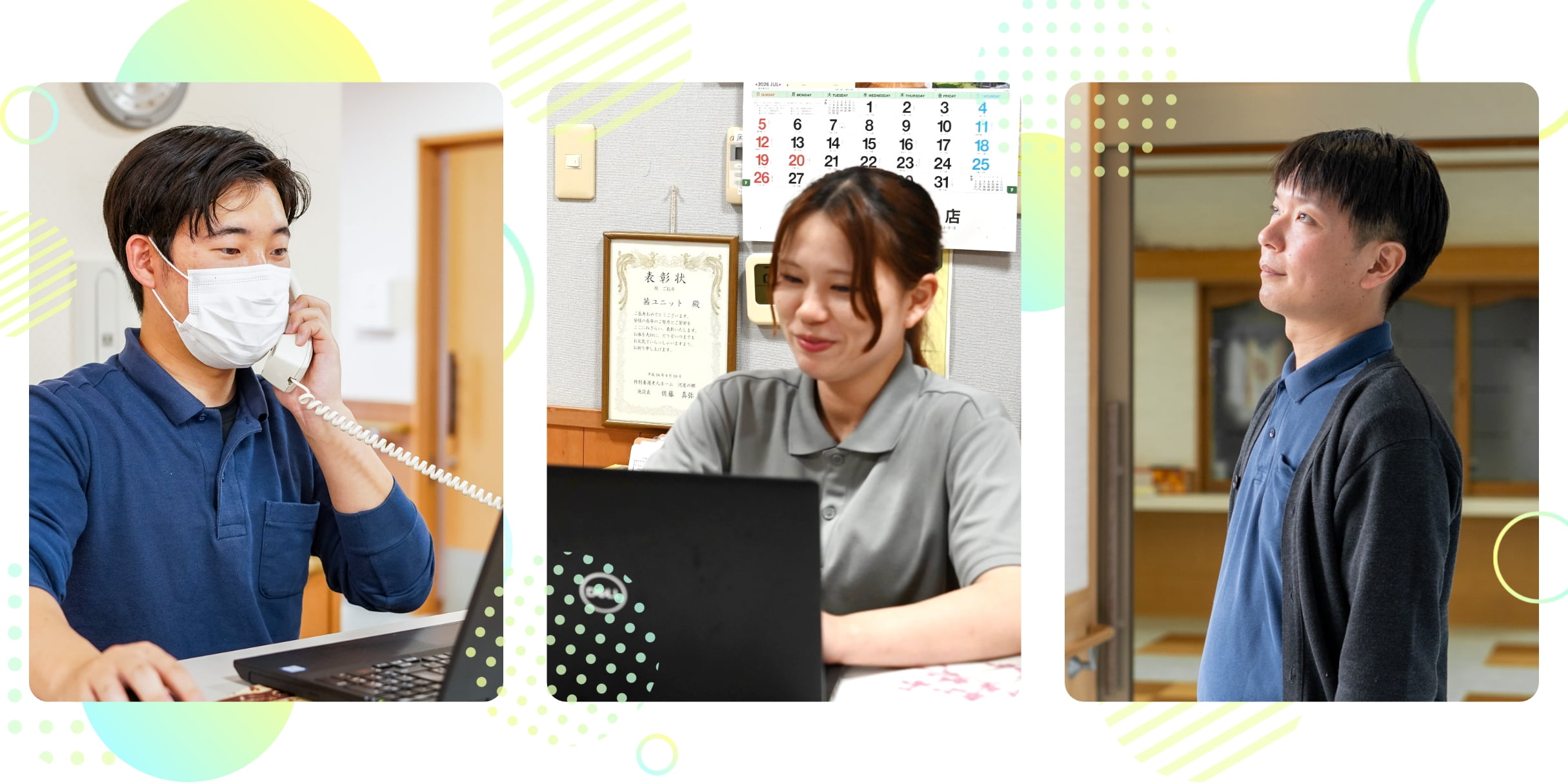 河渡の郷 採用サイト