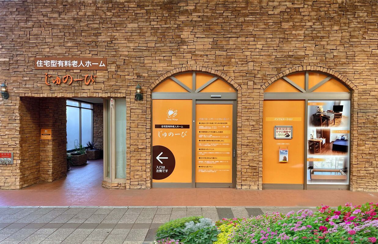 【正社員】サービス提供責任者（ヘルパーステーションじゅのーび）